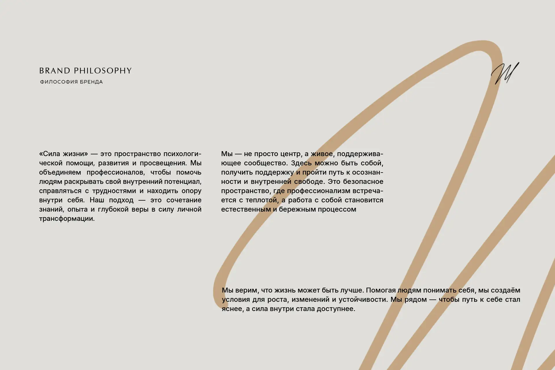 Разработка фирменного стиля для центра психологии «Сила Жизни»