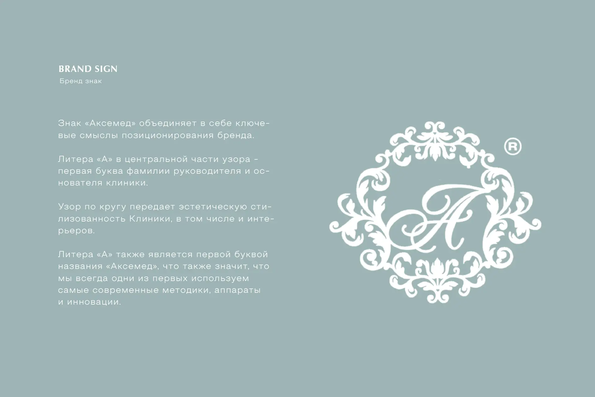 Разработка фирменного стиля для косметологической клиники Аксемед