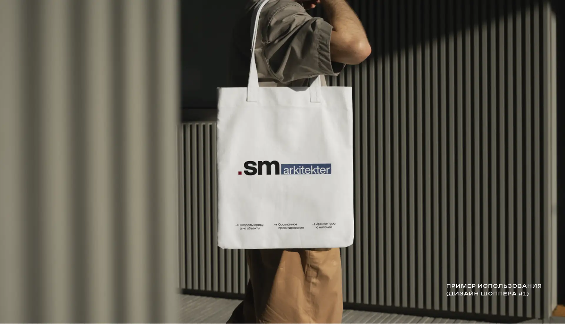 Ребрендинг архитектурного бюро: от Semrén & Månsson к SM Arkitekter