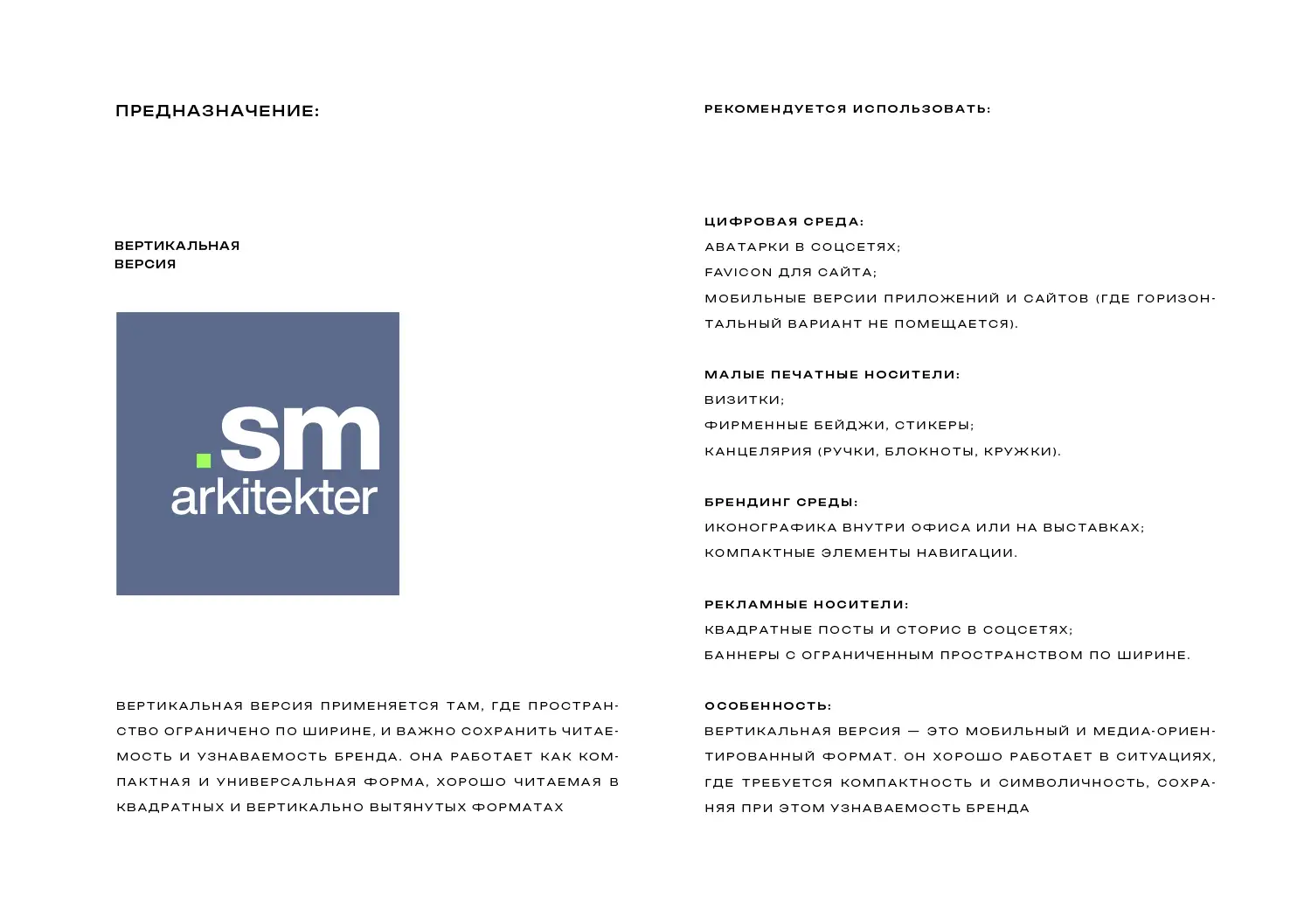 Ребрендинг архитектурного бюро: от Semrén & Månsson к SM Arkitekter