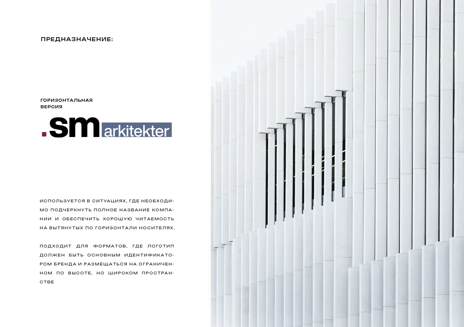 Ребрендинг архитектурного бюро: от Semrén & Månsson к SM Arkitekter