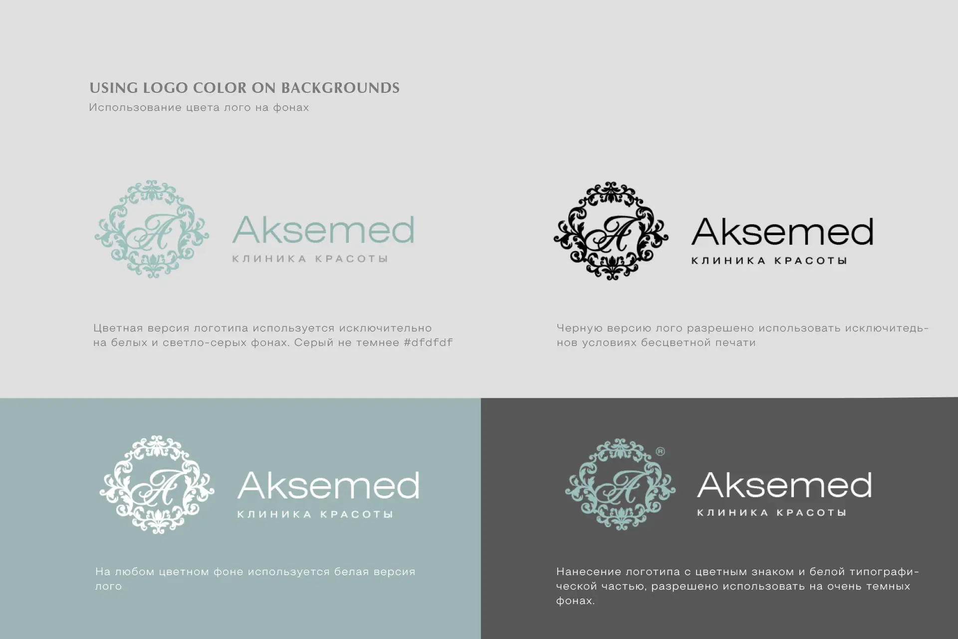 Разработка фирменного стиля для косметологической клиники Аксемед