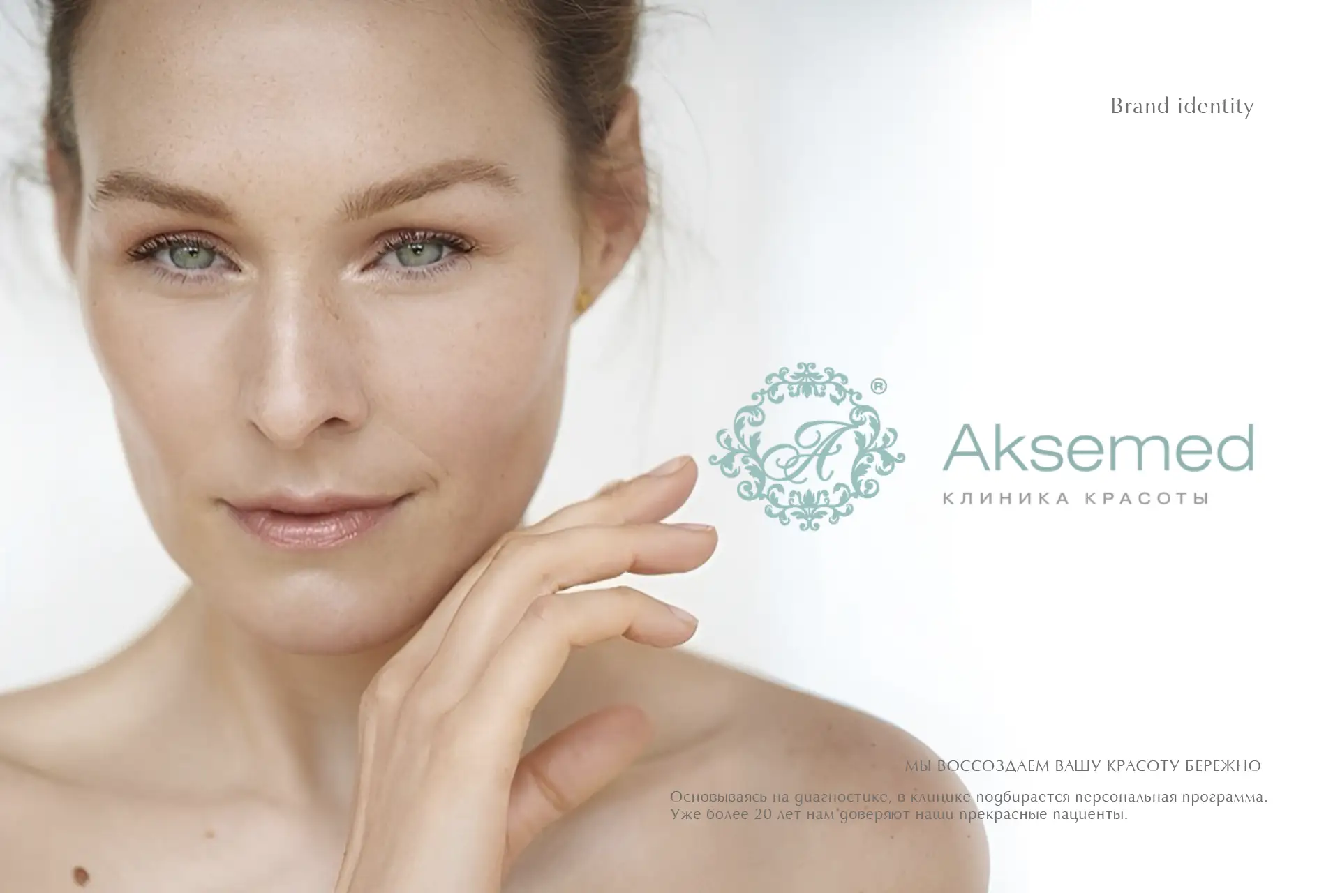 Разработка фирменного стиля для косметологической клиники Аксемед