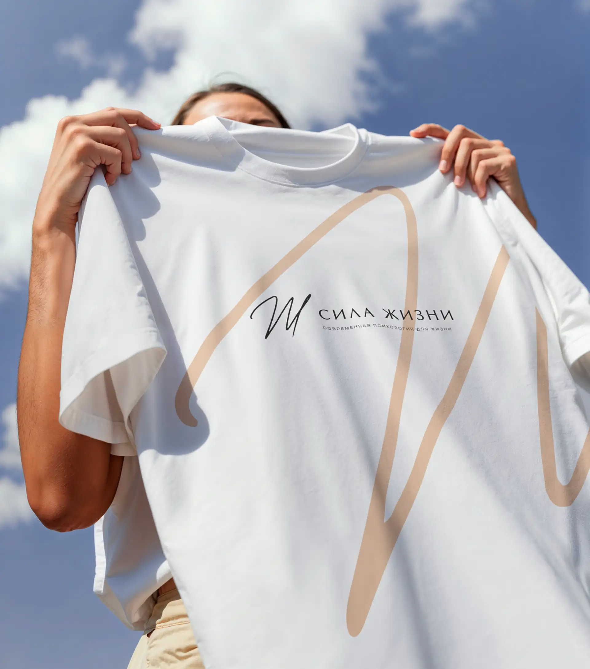 Разработка фирменного стиля для центра психологии «Сила Жизни»