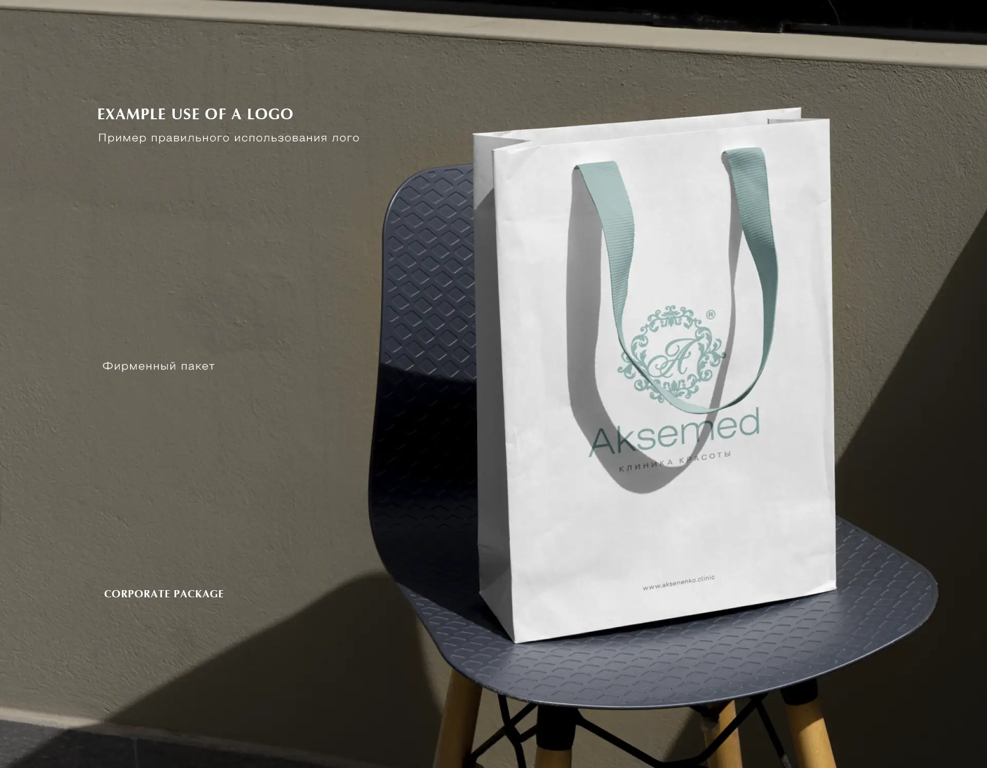 Разработка фирменного стиля для косметологической клиники Аксемед