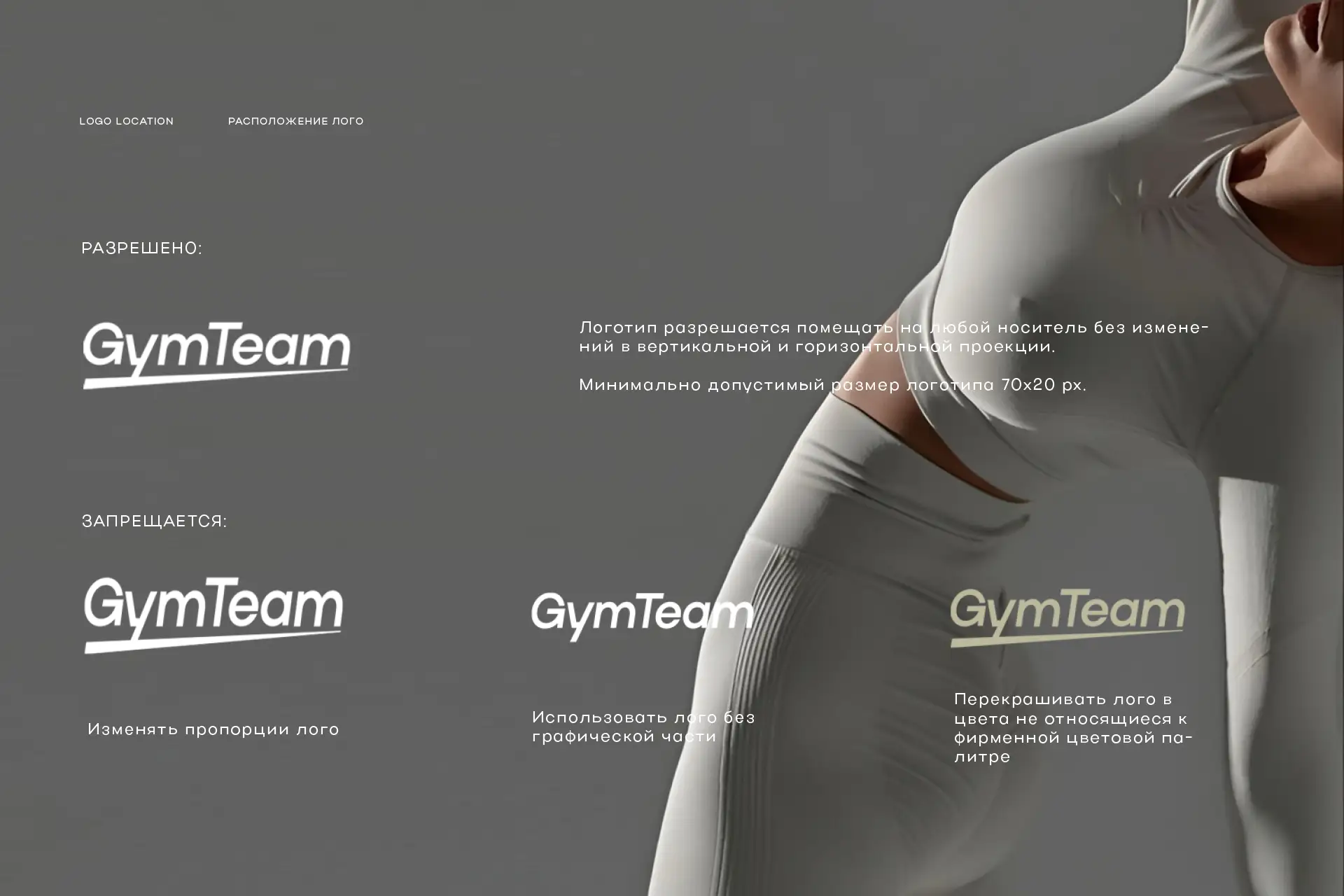 Рестайлинг айдентики: от шаблонности к премиальности для GymTeam