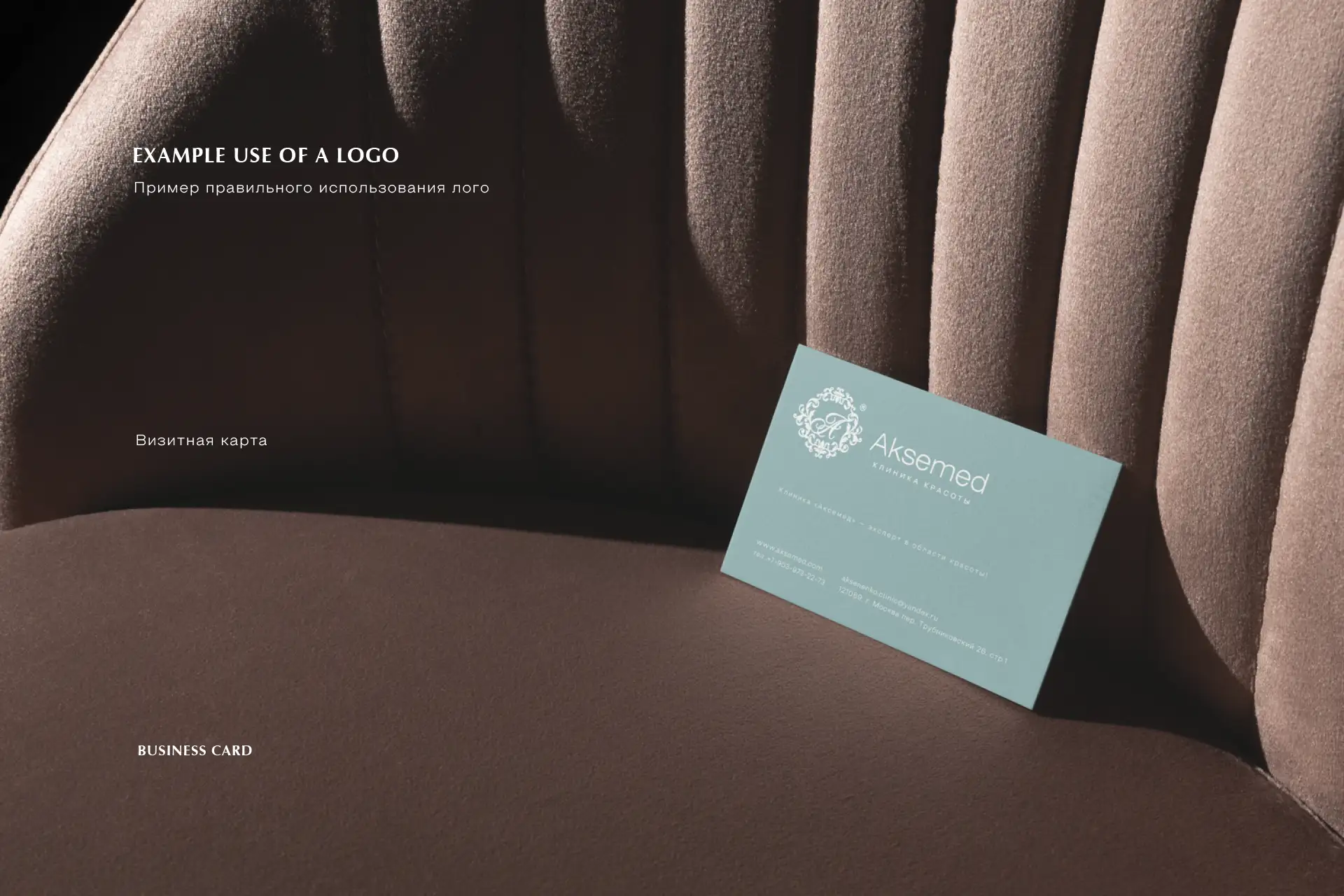 Разработка фирменного стиля для косметологической клиники Аксемед