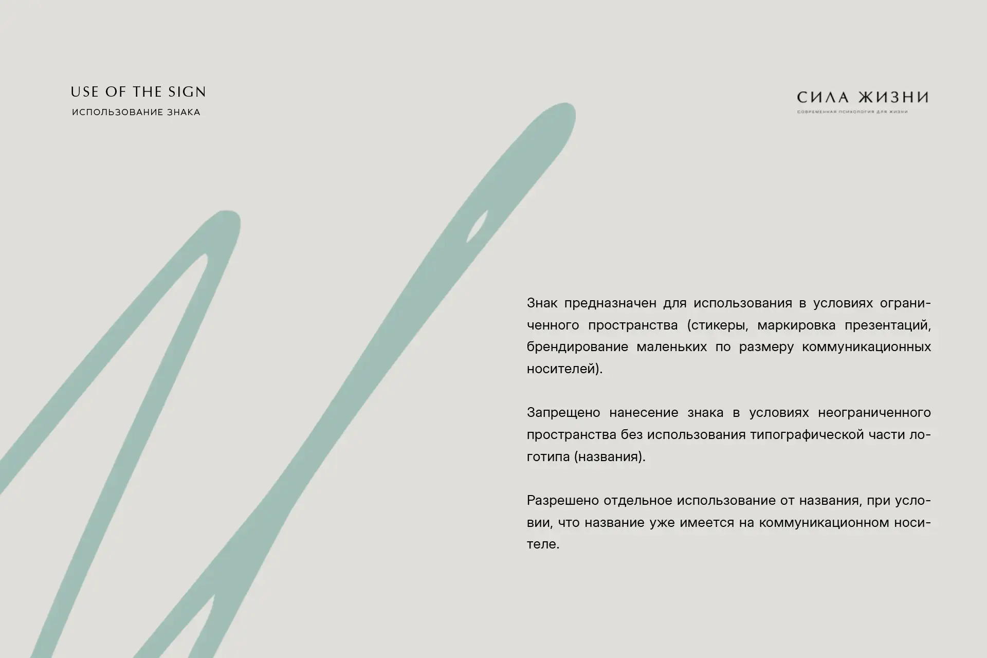 Разработка фирменного стиля для центра психологии «Сила Жизни»