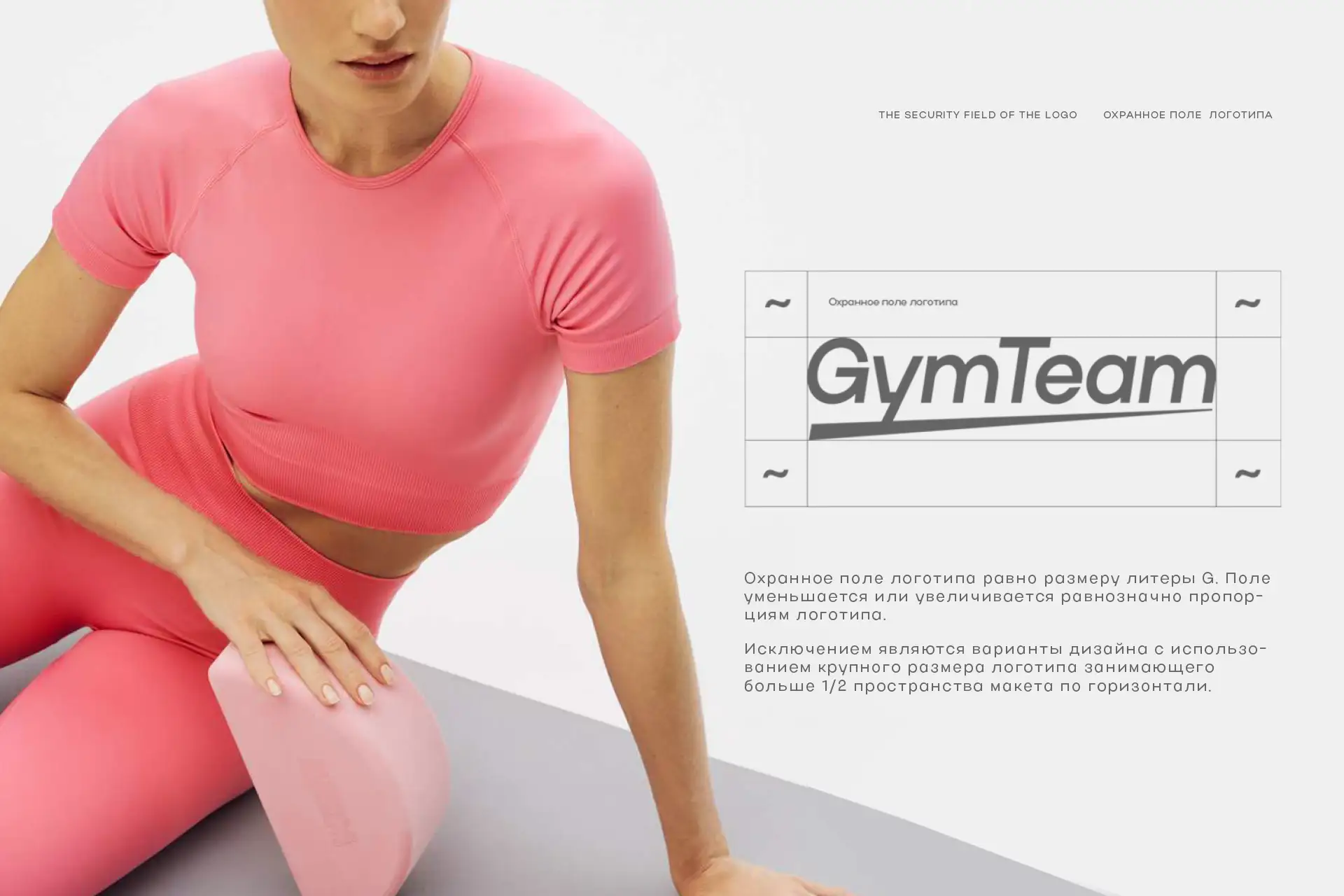 Рестайлинг айдентики: от шаблонности к премиальности для GymTeam