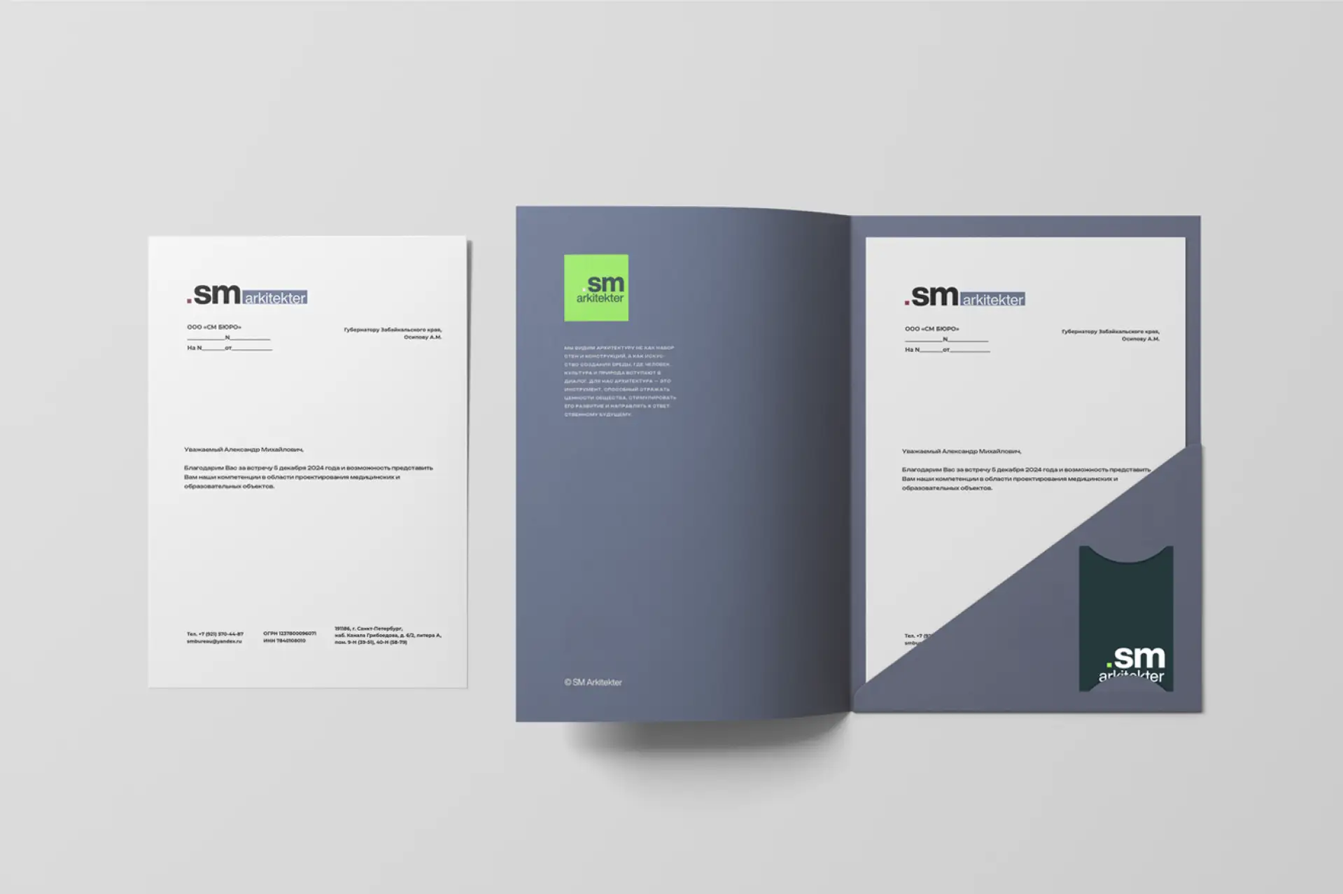 Ребрендинг архитектурного бюро: от Semrén & Månsson к SM Arkitekter