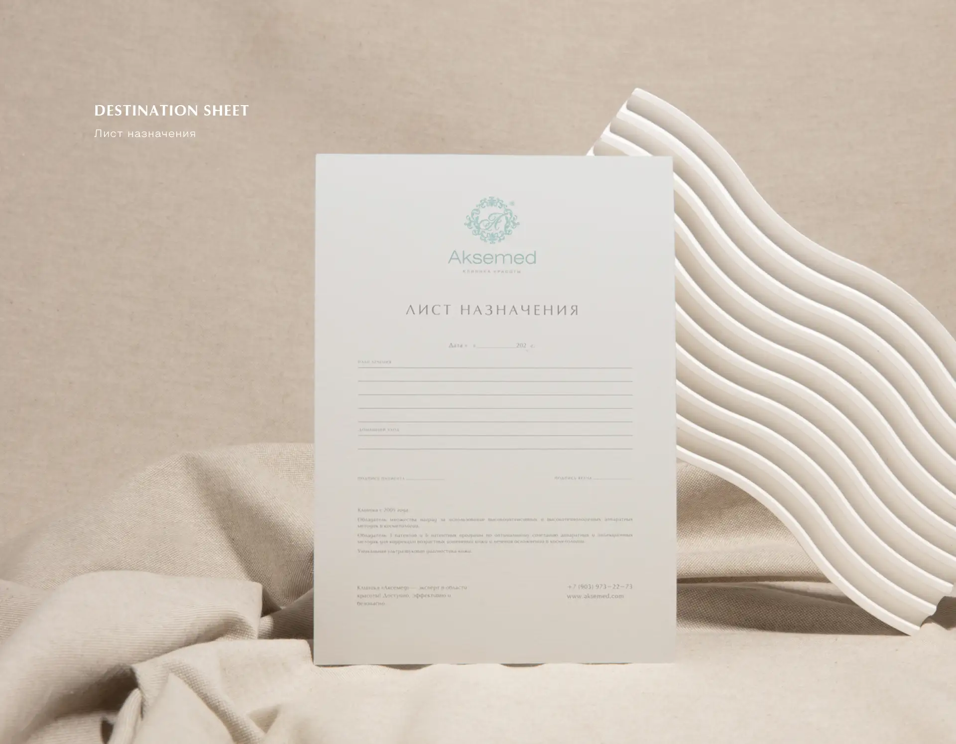 Разработка фирменного стиля для косметологической клиники Аксемед