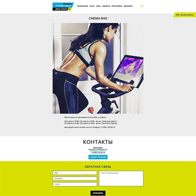 Разработка сайта для сайкл-студии BIKE POINT