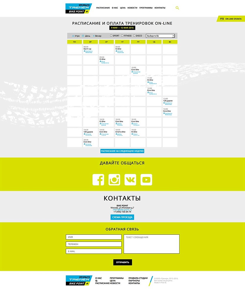 Разработка сайта для сайкл-студии BIKE POINT