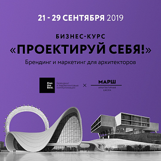 Проектируй себя: маркетинг 