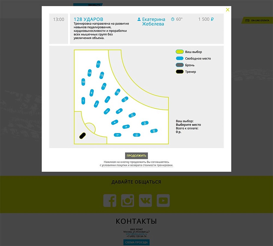 Разработка сайта для сайкл-студии BIKE POINT