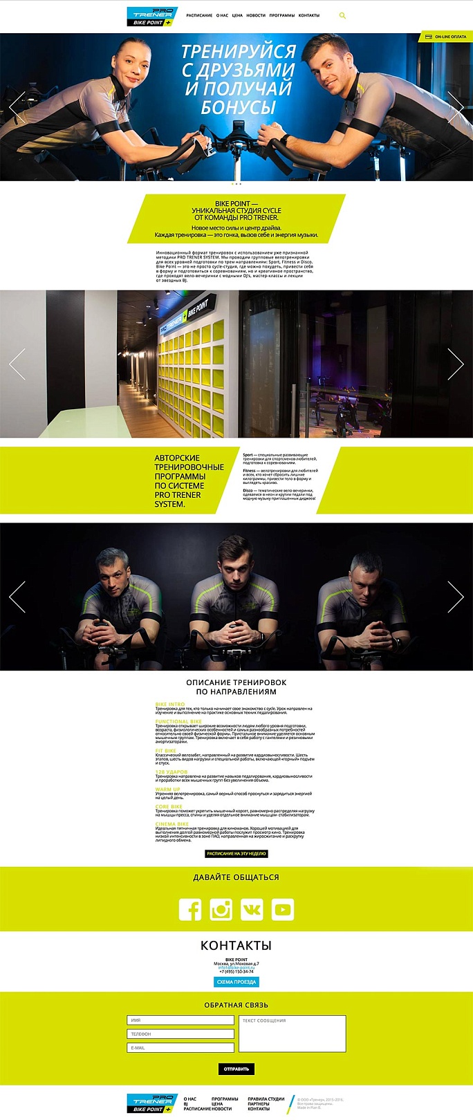 Разработка сайта для сайкл-студии BIKE POINT