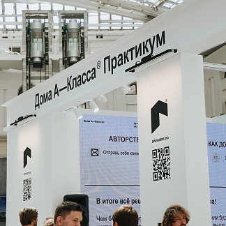 Практикум «Дома А-класса»