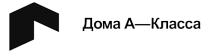 Дома А-Класса