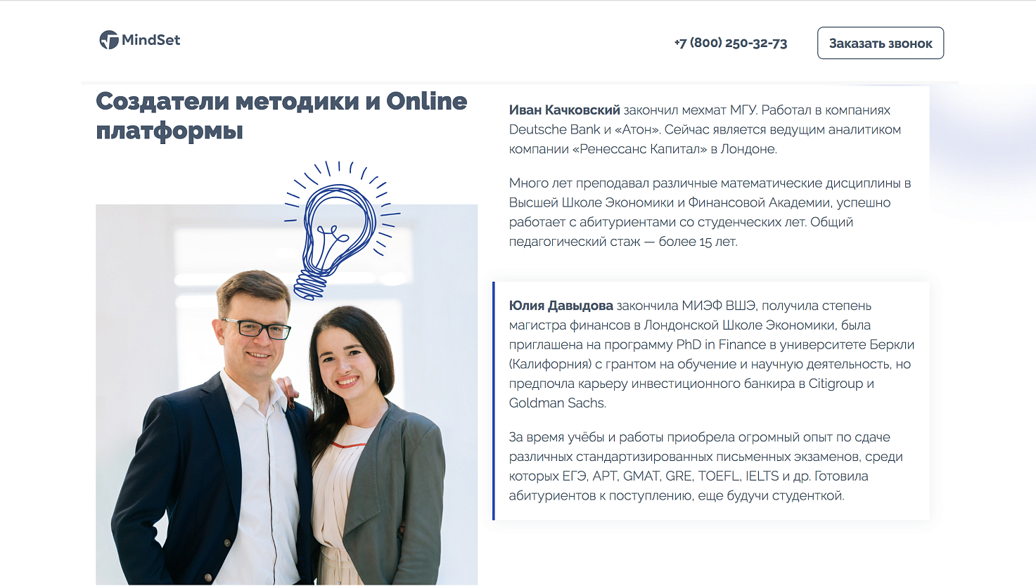 Разработка landing page для онлайн-школы математики MindSet 