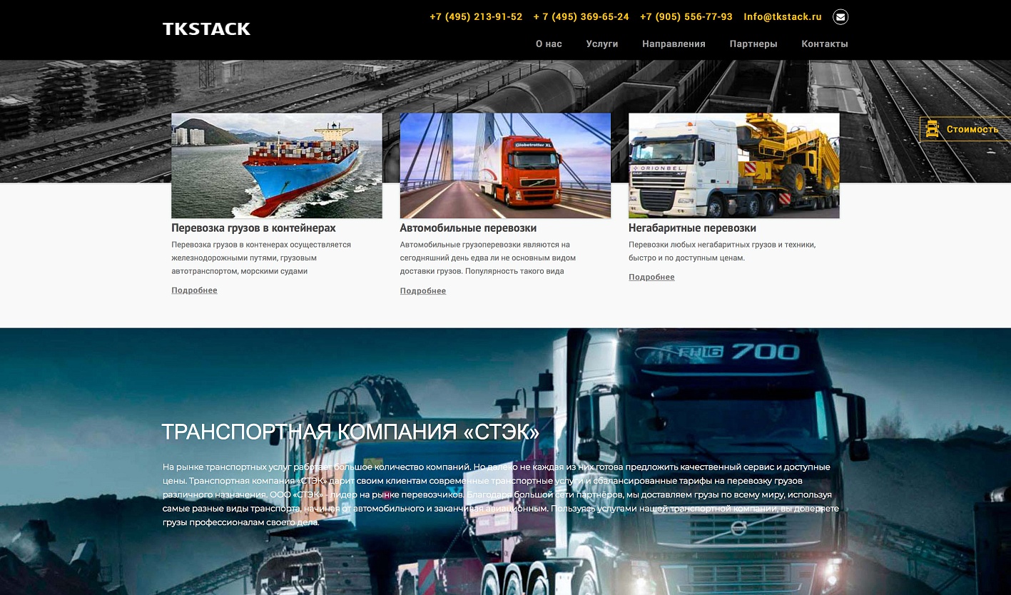 Creation and support of the website of the transport company TKSTACK