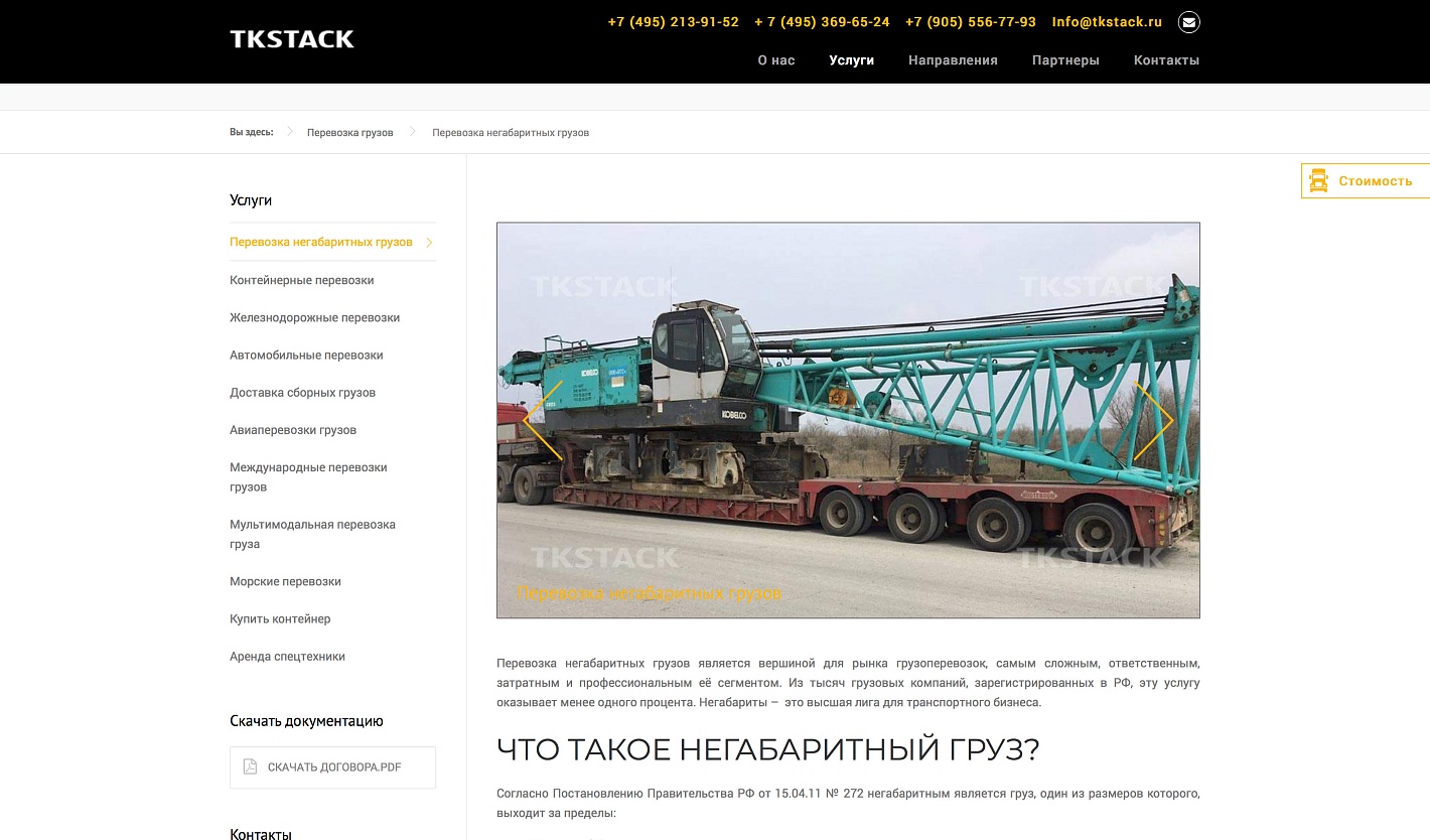 Creation and support of the website of the transport company TKSTACK