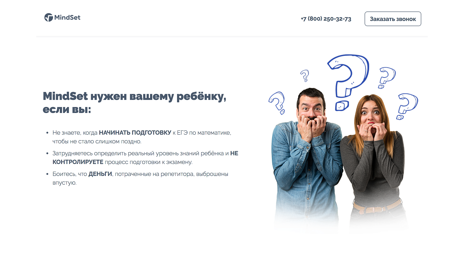 Разработка landing page для онлайн-школы математики MindSet 